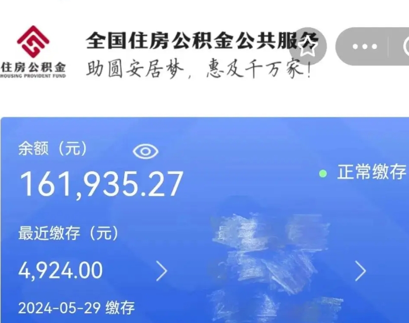 宿迁公积金自离了能取吗（住房公积金自离了能拿吗）