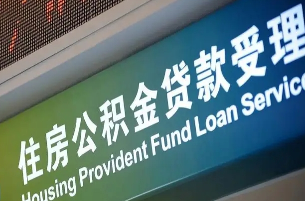 宿迁公积金代取中介可信吗（公积金代取会不会被骗）